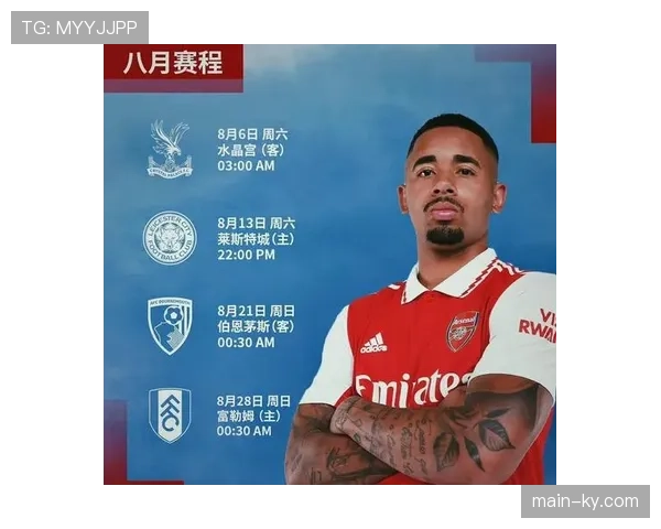 阿森纳剩余赛程对手平均排名中游 赛程难度相对适中 阿森纳剩余赛程对手平均排名中游 赛程难度相对适中